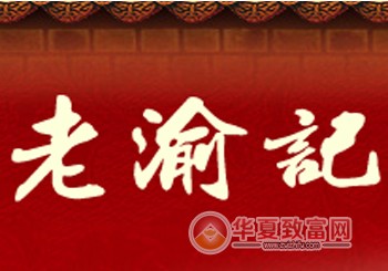 老渝记重庆小面加盟